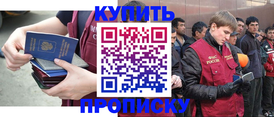 регистрация в России