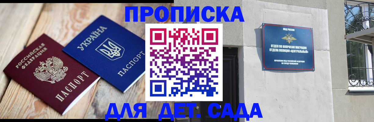 прописка для работы в России