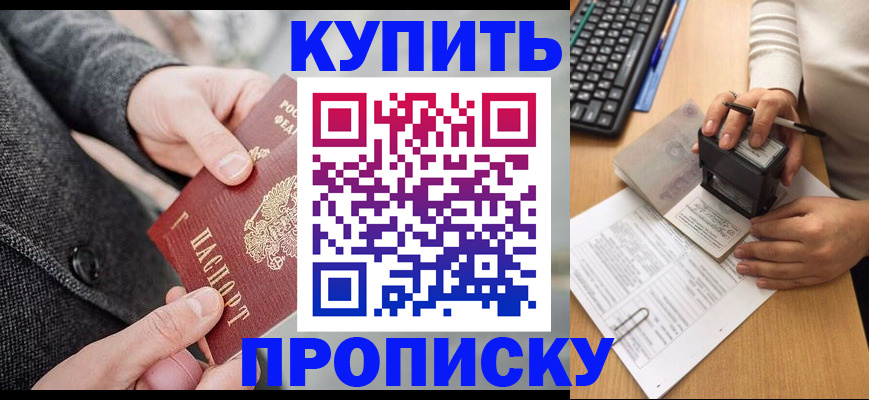 временная регистрация надежно в России